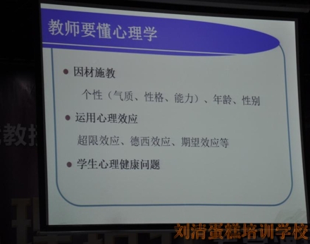 著名心理学教授亲临刘清广州蛋糕培训学校开心理学讲座