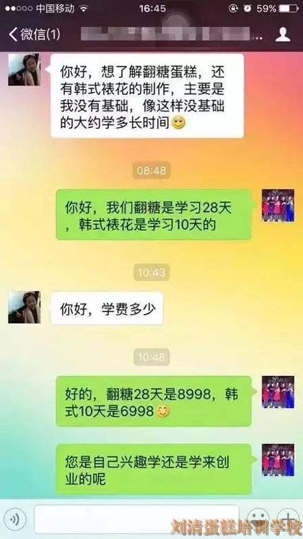 为什么10人中有8人选刘清私房烘焙学校？他们有话要说