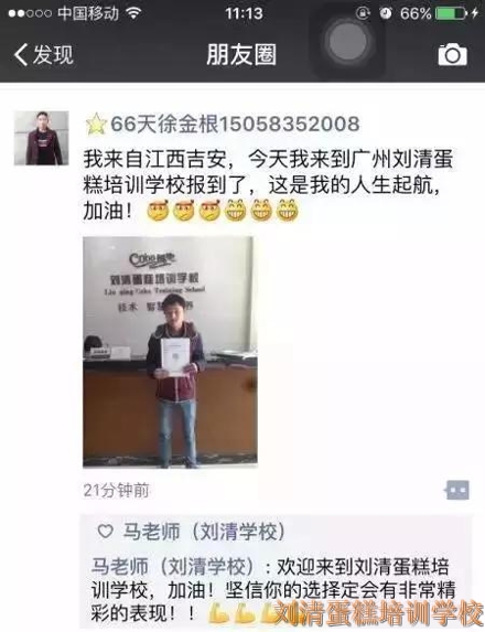 为什么10人中有8人选刘清私房烘焙学校？他们有话要说