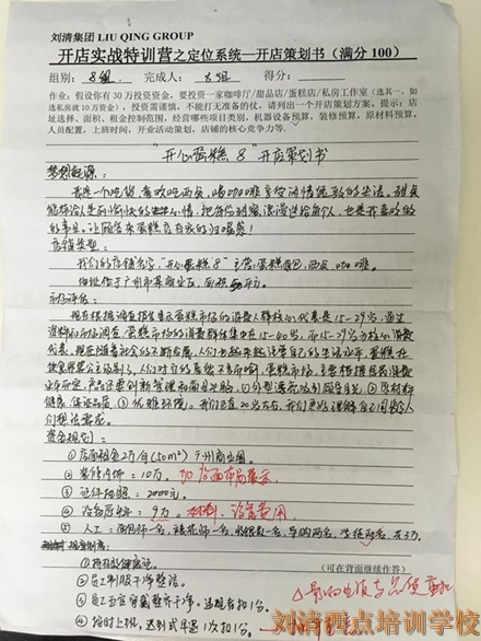 为什么刘清西点培训学校学员能成功开店并盈利，原因竟是TA