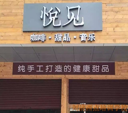 关于广州西点培训蛋糕店选址，你一定要知道这12条真经！