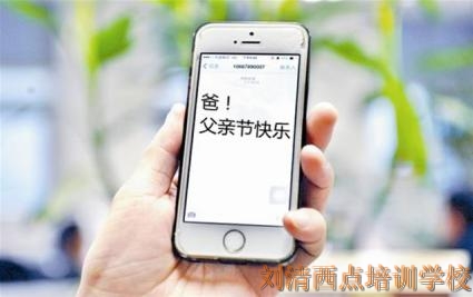 学西点哪个学校好?刘清西点学校感恩父亲节活动倡议书