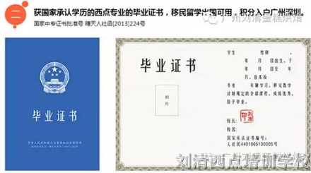 刘清西点培训学校 8万多学员的选择，不可能是错的！