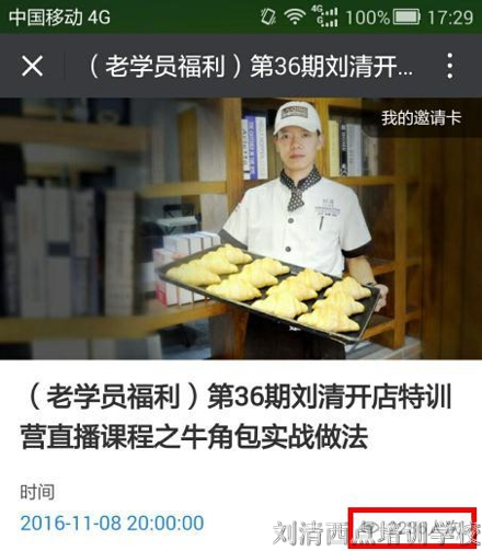 【惊呆】大家竟然都参与了这西点培训学校直播微课程，你呢？