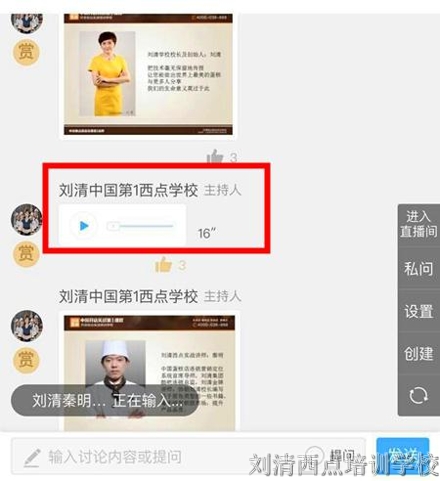 【惊呆】大家竟然都参与了这西点培训学校直播微课程，你呢？