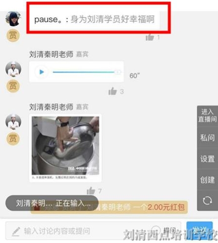 【惊呆】大家竟然都参与了这西点培训学校直播微课程，你呢？