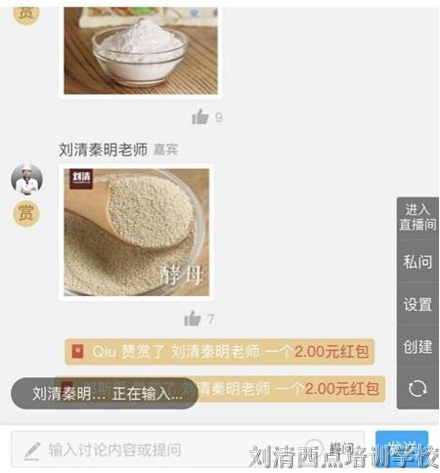 【惊呆】大家竟然都参与了这西点培训学校直播微课程，你呢？