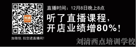 学西点烘焙技术进入免费直播微课堂，他有开西点店3大绝招赠给您！