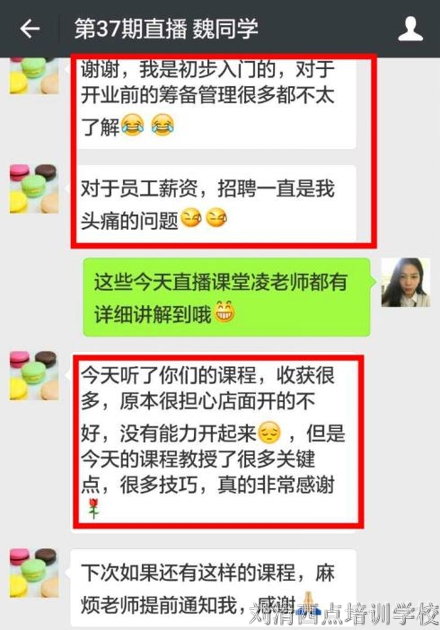 听完这西点培训学校“开店3绝招”直播微课程，他们竟......