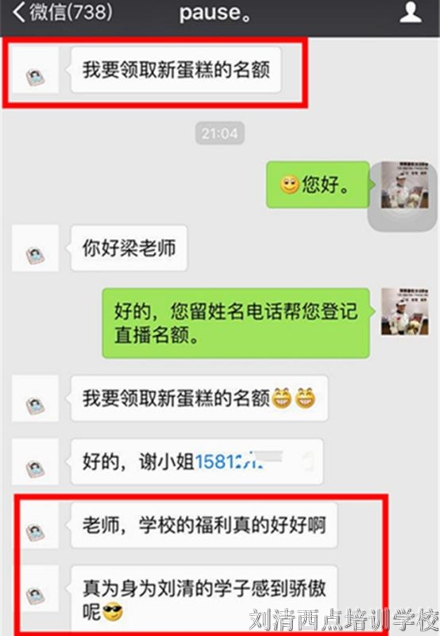 参加完这西点学校的和果子直播课程后，他们竟然这样说！