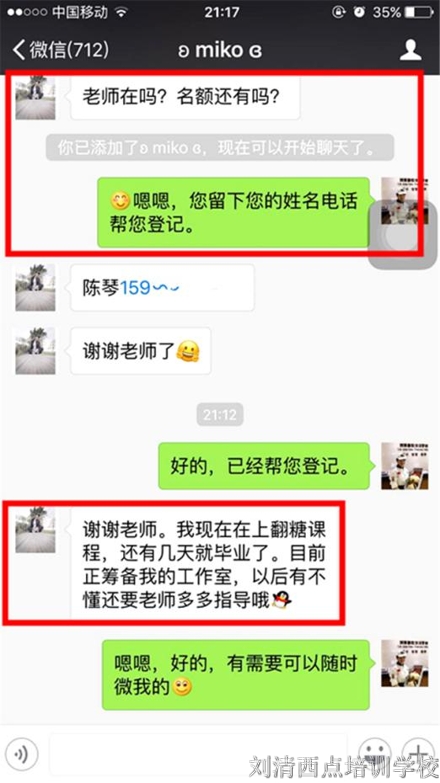 参加完这西点学校的和果子直播课程后，他们竟然这样说！