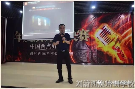 【刘清杯】中国西点学校好老师演讲总决赛震撼来袭！听听强者都是怎样说的