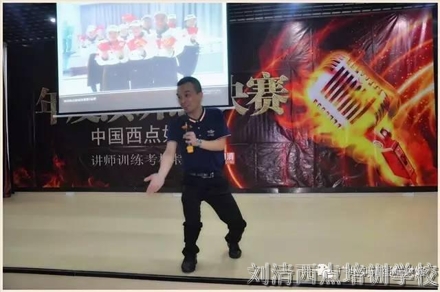 【刘清杯】中国西点学校好老师演讲总决赛震撼来袭！听听强者都是怎样说的