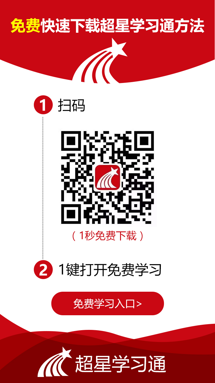 超星学习通app 