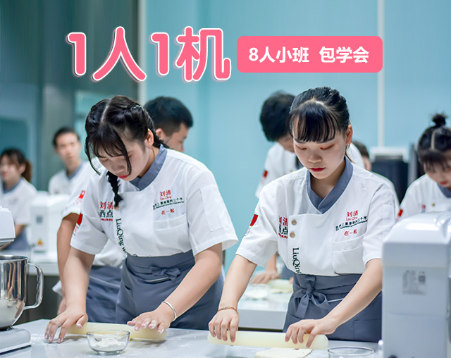 学西点到哪个学校比较好