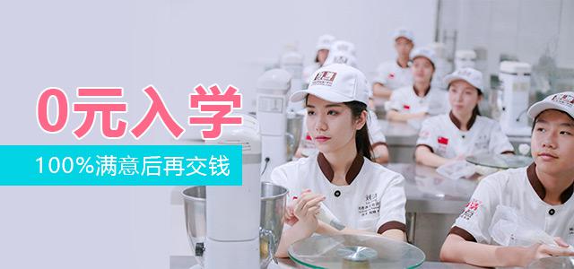 甜品糕点培训