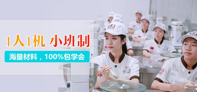 甜品培训学校