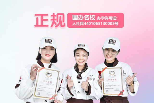 高级烘焙师培训学校