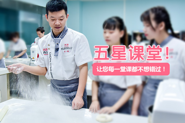 奶茶烘焙培训学校